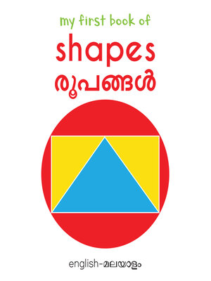 cover image of My First Book of Shapes / Rubhangal